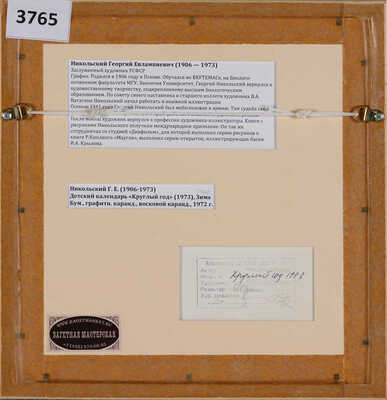 Никольский Георгий Евлампиевич. Зима. Речка. Иллюстрации к календарю «Круглый год», 1972 г. 